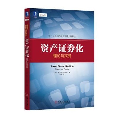 资产证券化(AssetSecuritization) chinasecuritization