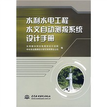 水利水电勘测设计信息中心成员单位 水利部水利水电规划设计总院 中国水利水电规划总院