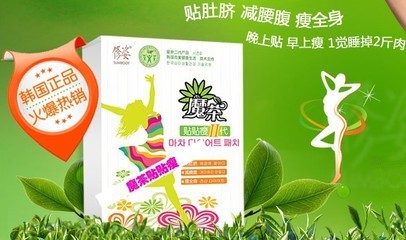 修姿魔茶贴贴瘦有用么？ 魔茶贴贴瘦多少钱