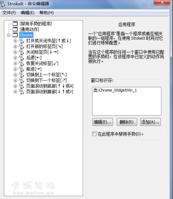 Strokeit鼠标手势 chrome 鼠标手势