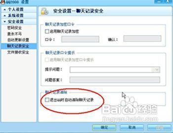 怎么彻底删除QQ聊天记录,如何删除qq聊天记录 彻底清除qq聊天记录