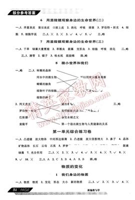 小学六年级科学下册教学工作总结 六年级科学教学设计