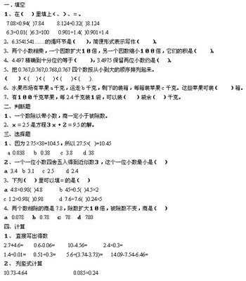 2013-2014上学期五年级数学教学工作总结 五年级上学期数学试卷