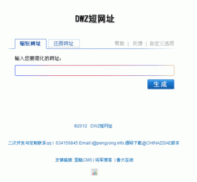 DWZ使用问题解析01 dwz使用教程