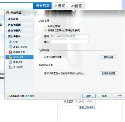 如何锁定QQ，让别人改不了密码 qq密码输错几次锁定