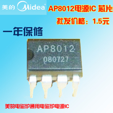 电磁炉维修经验 ap8012用什么代换