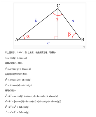 余弦定理 余弦定理公式