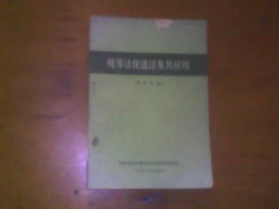 统筹法 优选法 统筹法计算工程量