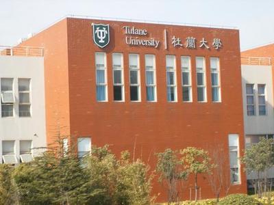 大学专业——景观学相关资料 杜兰大学园林景观专业