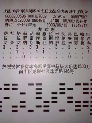 胜负彩09050期：西乙、巴西甲（意念杀庄）