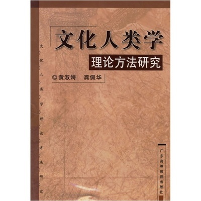 人类学家“与研究对象一起衰老”--《人类学家在田野》 天真的人类学家 pdf