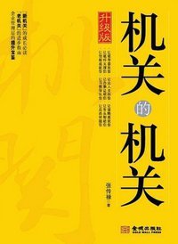 杰出但是低调，严谨而又从容——剖析领导讲话艺术 严谨 英文