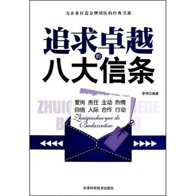 铸造精品追求卓越 追求卓越 英文