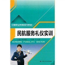 《社交礼仪》教学大纲 民航服务礼仪教学大纲