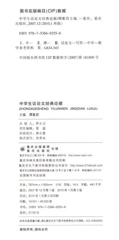 中学生议论文论点论据80例【29-30敬业、责任的论点和论据】 敬业与乐业论点论据