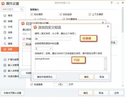 输入法的热键冲突 搜狗输入法热键设置