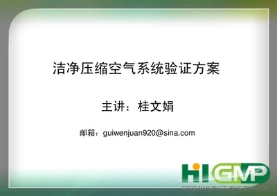 工艺用压缩空气验证 压缩空气验证方案