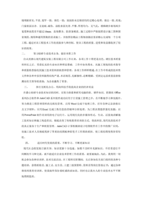 信息技术教师职称评定工作小结 职称评定个人小结