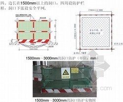 建筑施工安全技术措施 施工安全防护网