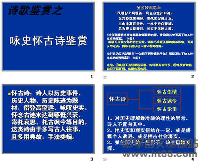 咏史怀古诗鉴赏 高考咏史怀古诗及答案