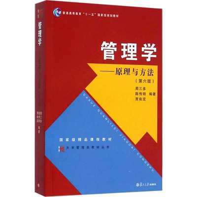 周三多吧_管理学原理与方法笔记! 管理学原理周三多教材