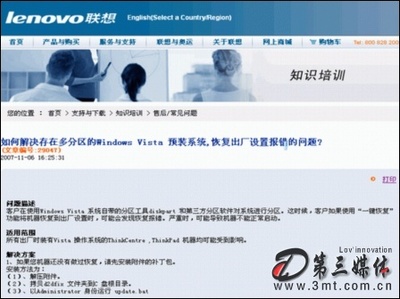 Vista系统如何分区 vista 分区软件