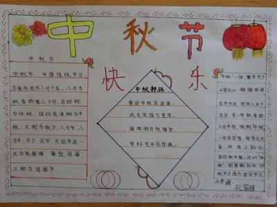 小学生传统节日手抄报 传统节日中秋节的绘画