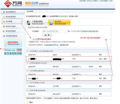 万网域名解析的方法和流程 万网域名解析多久生效