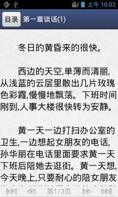 升官指南 平民升迁记全文阅读