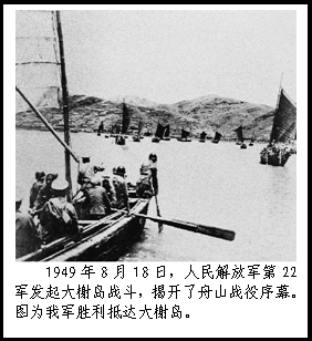 舟山群岛战役之：大榭岛战役