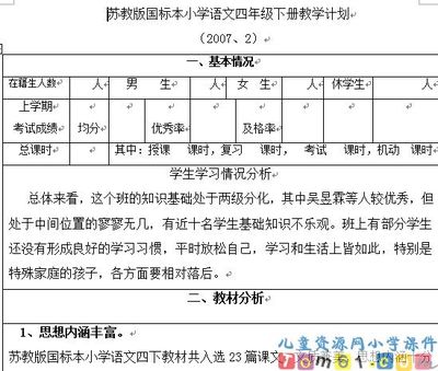 苏教版小学语文四年级下册全册教案1 苏教版四年级科学教案