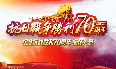 站长素材参考：抗日战争62周年纪念