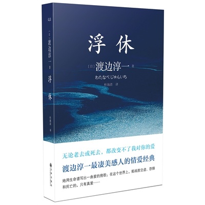 【日】渡边淳一作品集在线阅读 渡边淳一浮休在线阅读