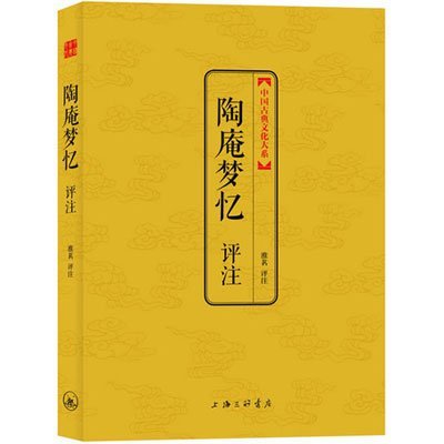 《陶庵梦忆序》对字翻译 陶庵梦忆翻译