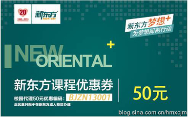 北京新东方优惠卡50、100、150、300、400雅思托福四六级小语种 新东方小语种怎么样