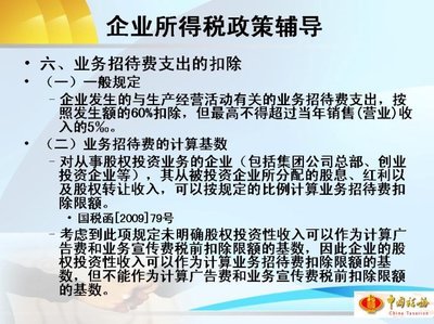 北京市国税局2012年度汇算清缴政策热点问题解答 所得税汇算清缴报告