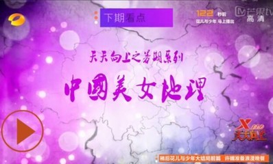 专辑: 123456 【美女系列视频集】 天天向上美女地理系列