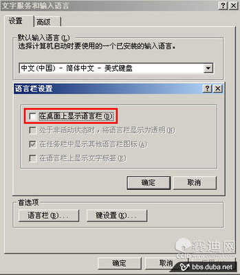 解决输入法设置中语言栏选项为灰色的问题 没有输入法语言栏