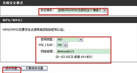 手把手教你D-link无线路由如何防“蹭网”加密WPA-PSKWEP wpa psk和wpa2 psk