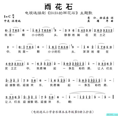 雨花石 雨花石歌曲