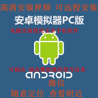 电脑上安装Android模拟器 android模拟器电脑版