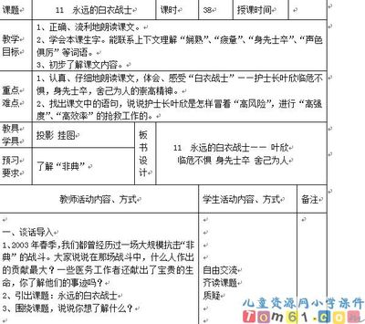 苏教版四年级语文下册说课稿 苏教版小学语文说课稿