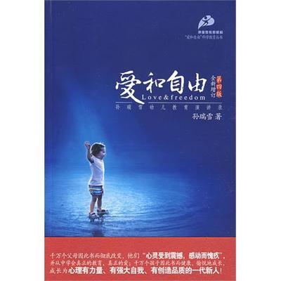 《爱和自由》在线阅读 爱和自由pdf