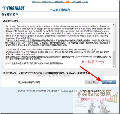 美股开户第一理财开户Firstrade开户第一证券网上开户申请教程详细 firstrade 提现