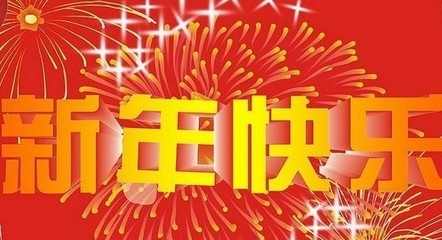 【祝福贺词】送给朋友赞美的祝福语 公司周年庆贺词祝福语