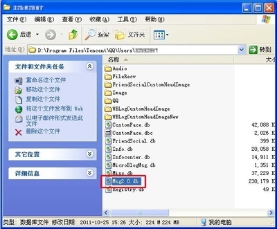 QQ的聊天记录在哪个文件夹里不知道在哪个盘 文件夹里qq聊天记录
