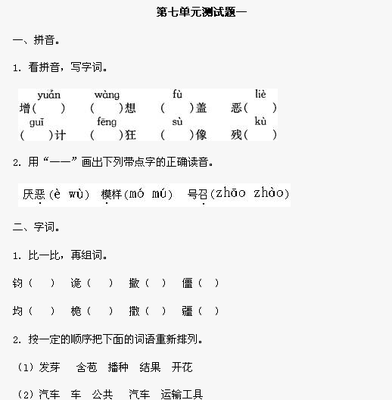 人教版五年级语文下册第七单元简析 人教版五年级下册语文