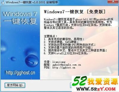 一键GHOST 一键ghost怎么用win7