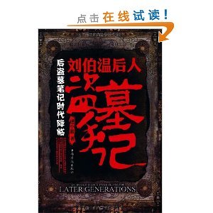 《鬼叫门之人皮灯笼》第十回古字之谜 13鬼叫门