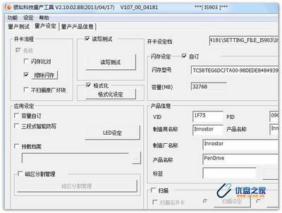 U盘量产工具及教程汇总 ZT u盘量产工具怎么用